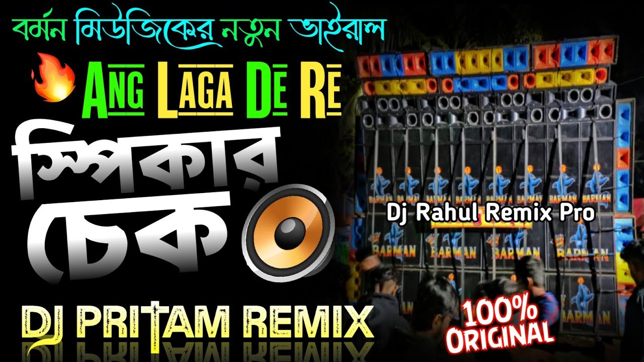Ang Laga De Re 💥 Barman Music Viral New Speaker Check ✔️ Dj Pritam Remix 💥 Medinipur Style Humming 💥