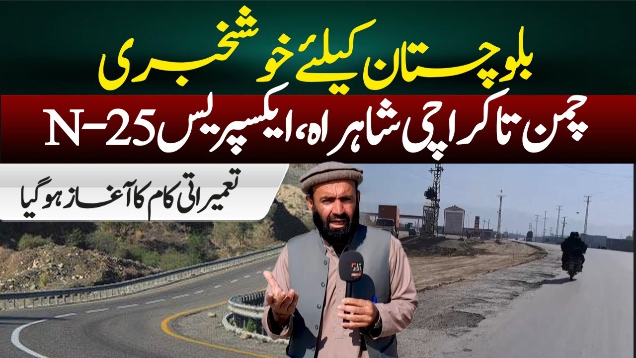 Big News For Balochistan | N-25 Chaman to Karachi Expressway Construction Begins | Azaad Digital