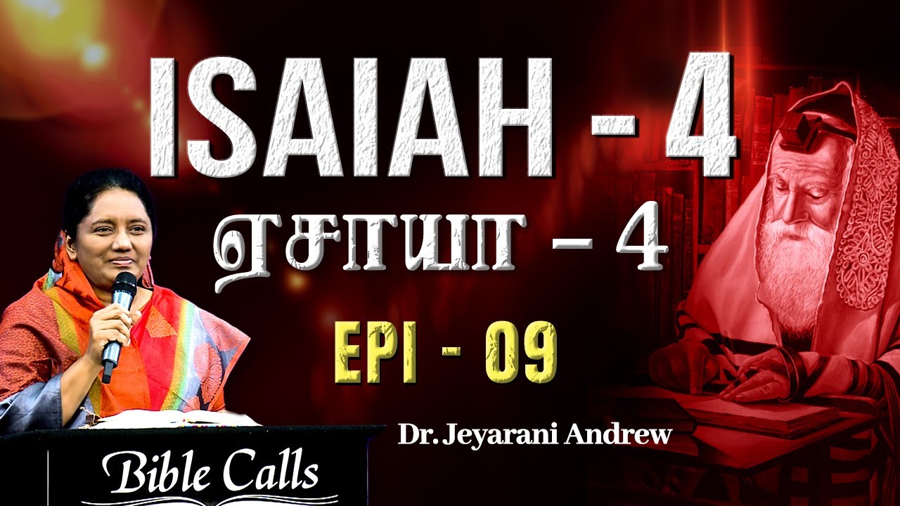 # EP- 09 |  ஏசாயா-4  |  ISAIAH -4 PROPHETIC BOOK