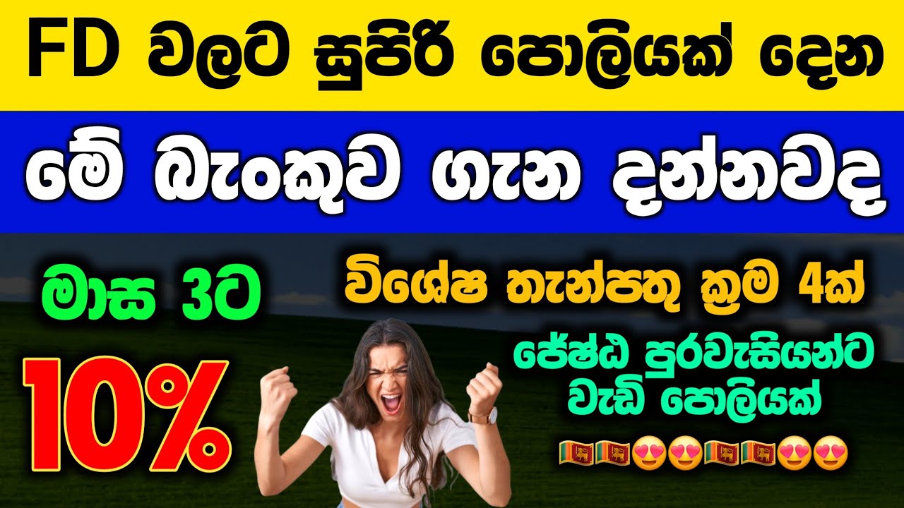 🇱🇰New Bank Fixed Deposit Rates 2026 |Fd rate in sri lanka DFCC bank senior citizen interest explain