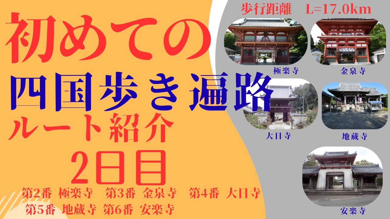 「ゆっくり歩き遍路２日目」