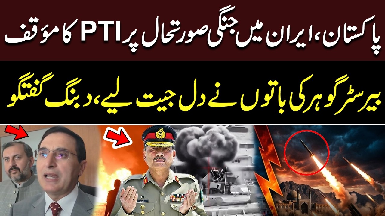 PTI’s Bold Stance on Pak Afghan War & Iran War Against US-Israel | Barrister Gohar Speaks | Hum News