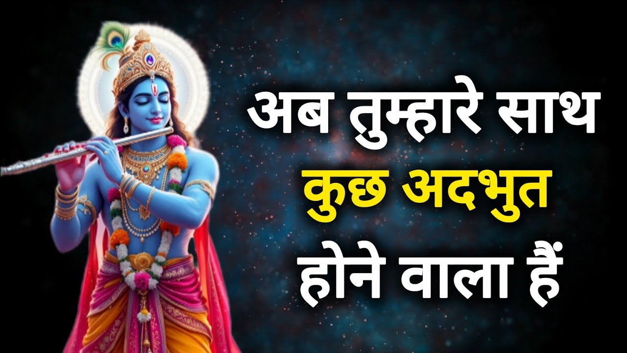||My dear|| Something wonderful is about to happen to you now..||Lord Krishna divine message