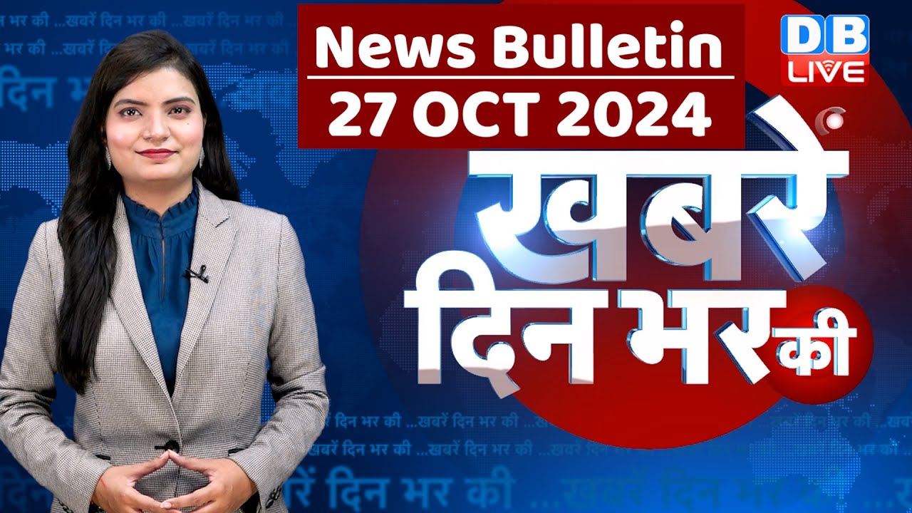 din bhar ki khabar | news of the day, hindi news india | Rahul Bharat jodo nyay yatra News | #dblive