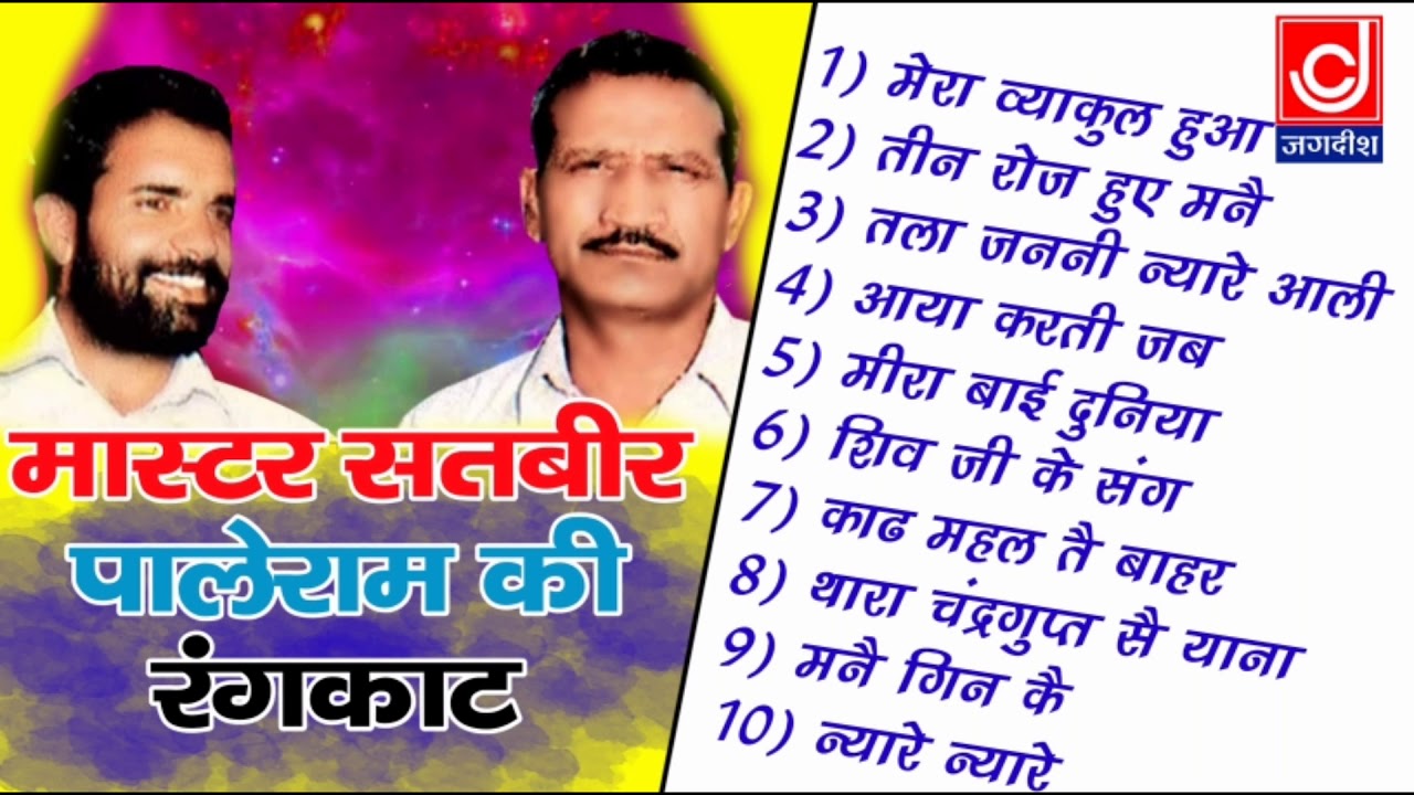 मास्टर सतबीर पालेराम की रंगकाट | Haryanvi Ragni | Master Satbir Paleram Dahiya | Rangkaat Ragni