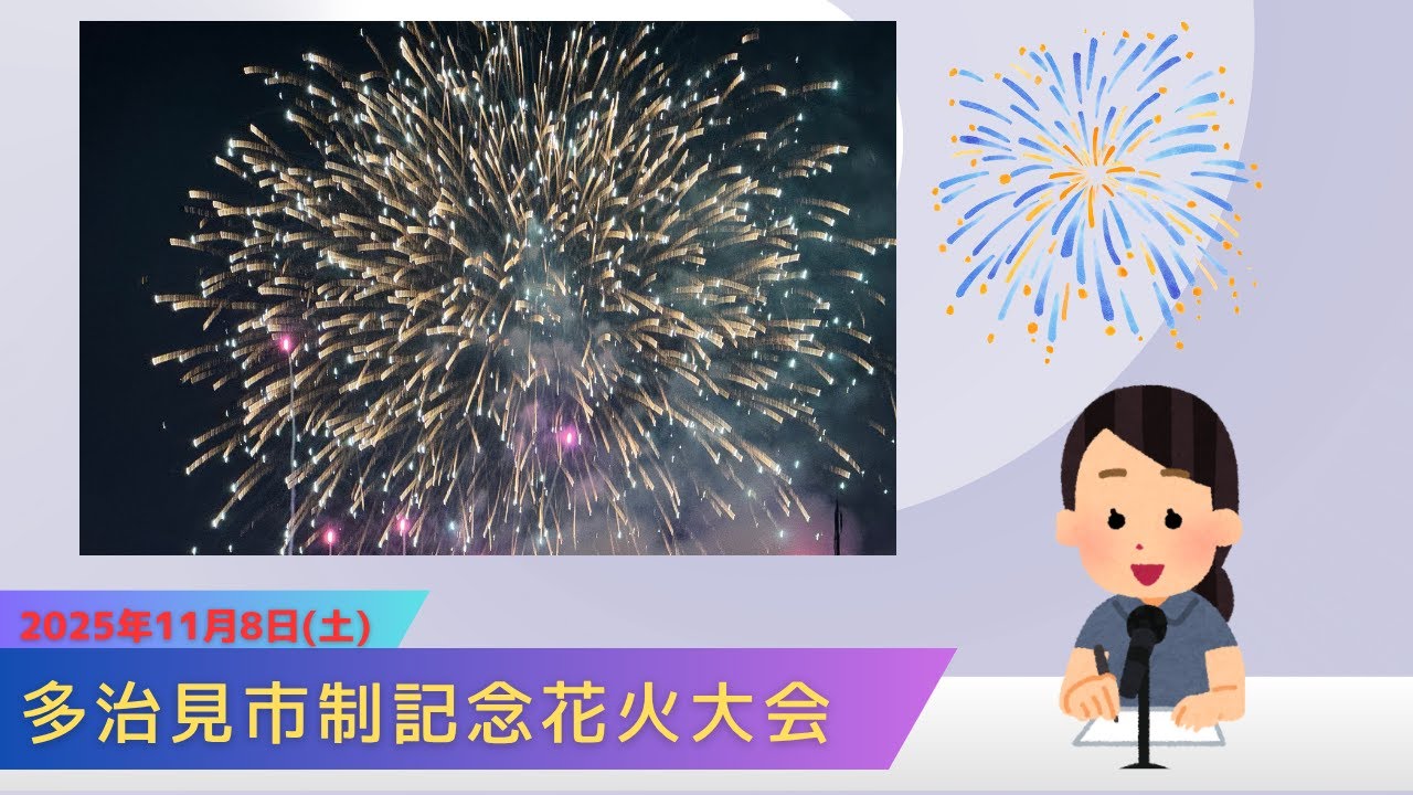【Vlog】多治見市制記念花火大会を見に行って来ました。