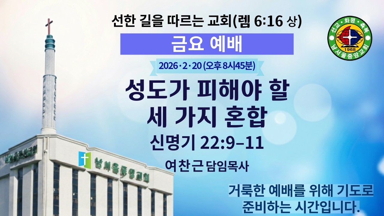 금요기도회