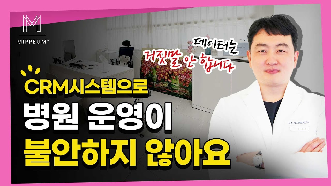 직원마다 상담 결과가 복불복? 원장님이 원하는 병원 만드는 법 🎯