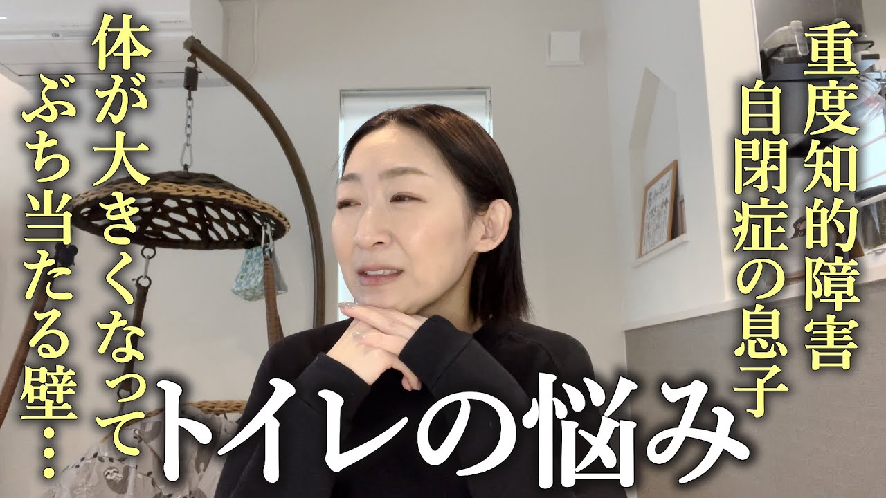 避けては通れない悩み/体が大きくなった息子のトイレ問題【下ネタ注意】