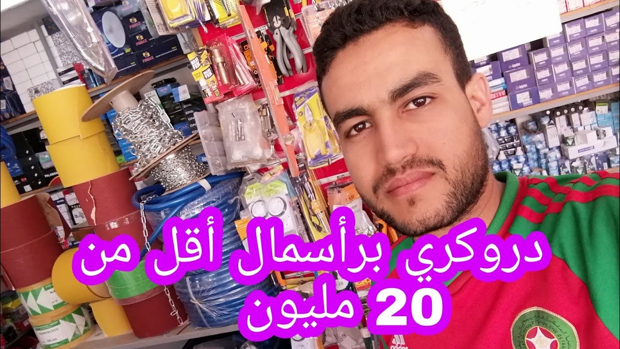 جميع معلومات مشروع الدروكري إبتداءا من الصفر(الحلقة الأولى)