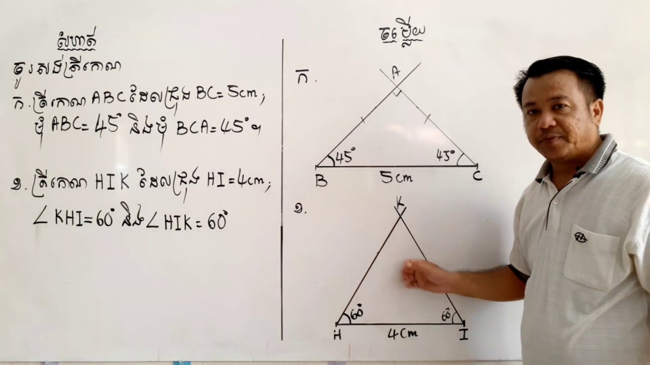#លំហាត់ (សំណង់មុំ)