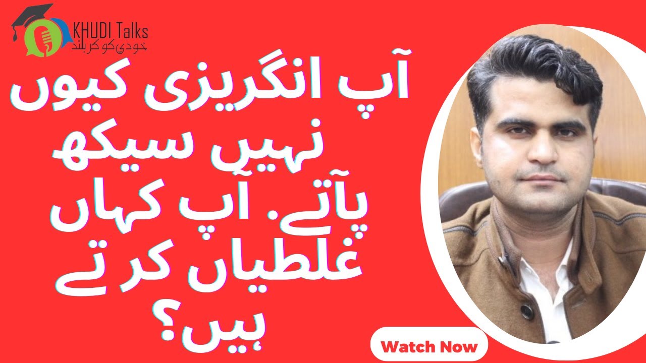 Why You Can’t Learn English (And How to Fix It FAST!) | Qadir Ghumro  | Khudi Talks