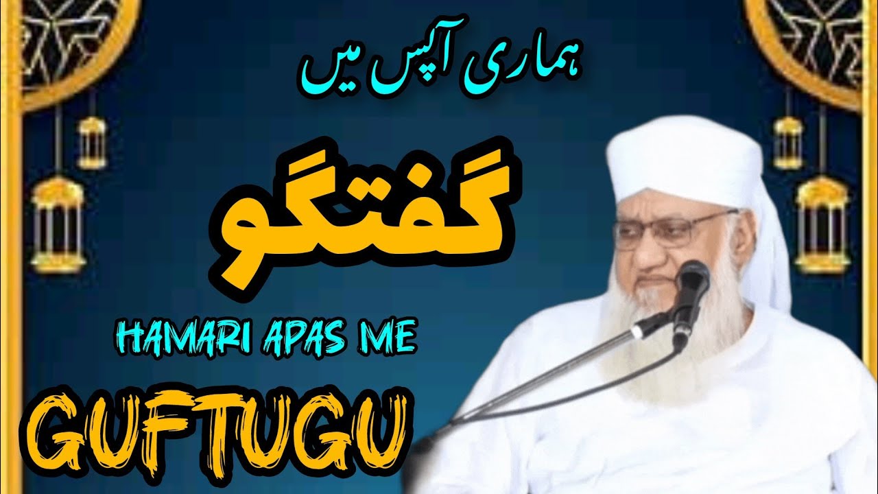 Hamari apas me guftugu(batein) #molanasajjadnomani #bayan #video #ytstudio #youtubevideo #viralvideo