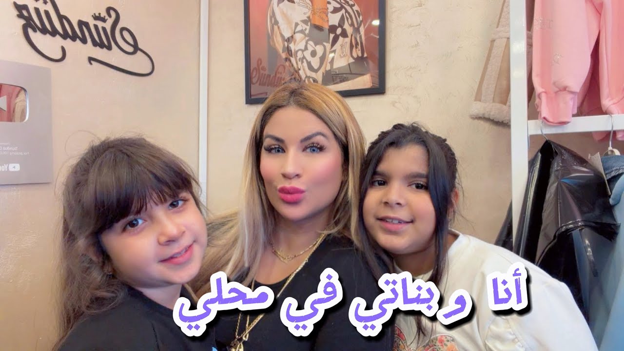 دخلوا تشوفو معانا&hellip; جديد القش في البوتيك  تاعي أنا و بناتي 🥰