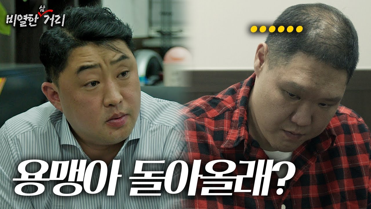 [ 비열한 삼거리 ] 37화 끼리가 아닌 우리가 되고싶다