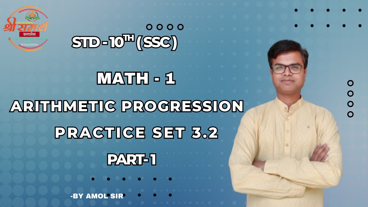 ARITHMETIC PROGRESSION || PRACTICE SET - 3.2 || PART 1 || MATH-1 || BY AMOL SIR IN MARATHI