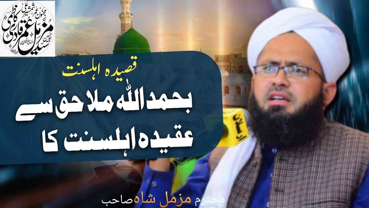Be Ahmd ellah Mila Haq Sy qasida alisunt ka | Kalam Dr Ahsrif Asif jalali sb | best naat in urdu