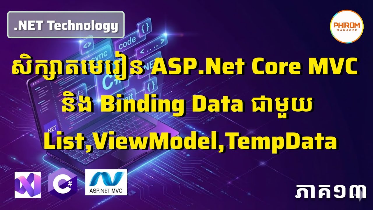 សិក្សាតមេរៀន ASP.Net Core MVC និង Binding Data ជាមួយ List,ViewModel,TempData-ភាគ១៣ | .NET Technology