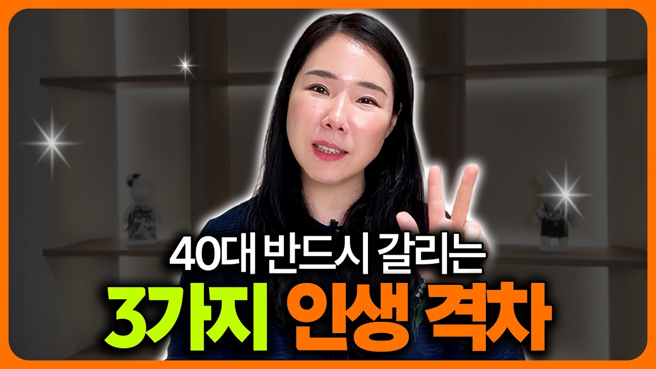 40대에 뒤쳐지고 싶지 않다면, 지금 당장 시작해야 하는 것들