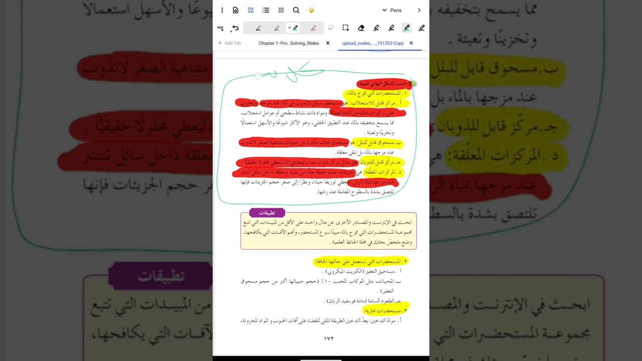 المكافحة الكيميائية للآفات الزراعية 