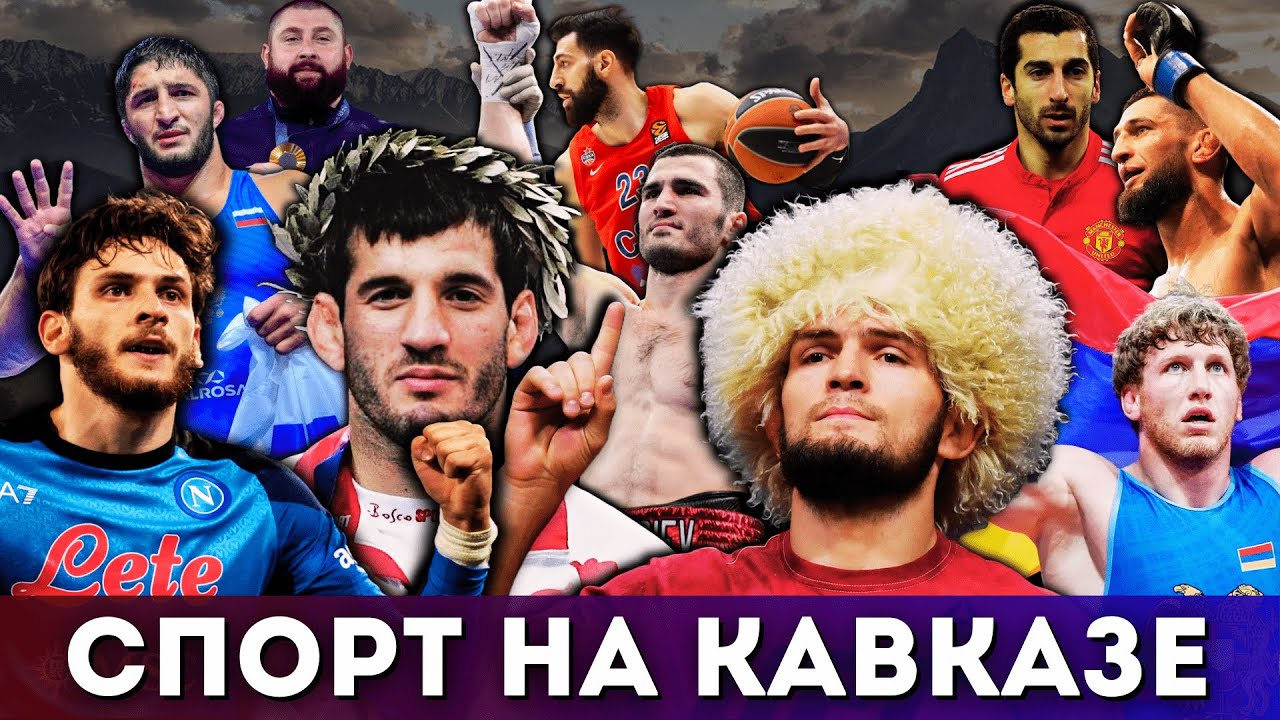 Почему жители Кавказа такие сильные? @DAIV_official​