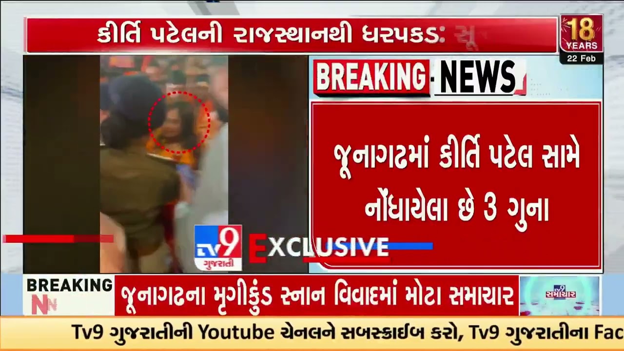 Junagadh Mrigikund Controversy Kirti Patel Arrested in Rajasthan | Gujarat | TV9Gujarati