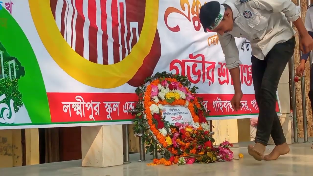 আন্তর্জাতিক মাতৃভাষা দিবসে সকল শহীদের প্রতি ফুলেল শুভেচ্ছা ও শ্রদ্ধাঞ্জলি নিবেদন করছেন শিক্ষার্থীরা।
