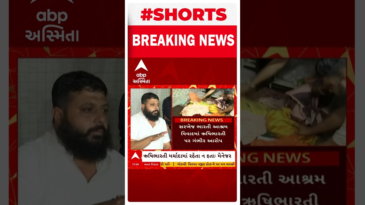 Bharti Ashram Controversy | ભારતી આશ્રમના મેનેજરે ઋષિભારતી પર સીધો આરોપ લગાવ્યો