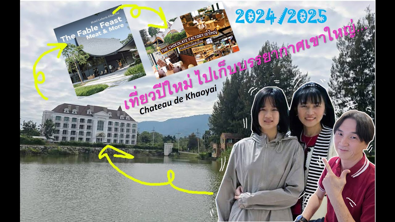 เที่ยวที่พักสวยๆ ชาโต เดอ เขาใหญ่ แวะกินอาหารที่ The Fable Feast ชิมของหวานที่ Chocolate factory