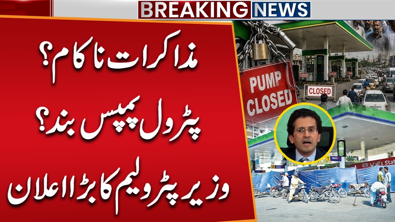 Petrol Dealers' Talks Fail? Petrol Pumps to Shut Down? Petroleum Minister Makes Major Announcement