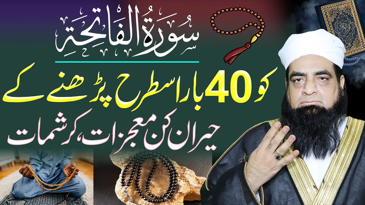 40 Bar Surah Fatiha Parhne Ka Wazifa | Surah Fatiha Ke Mojzat | Surah Fatiha 40 Bar is Trah Parh Lo