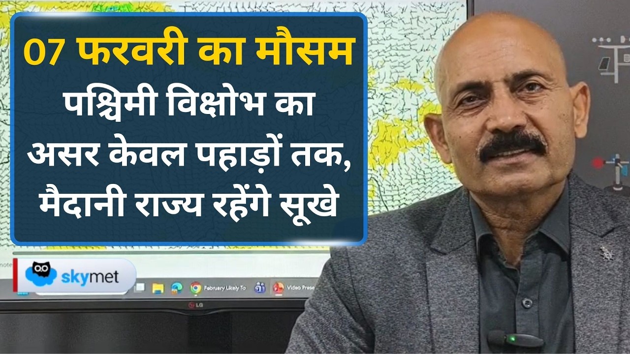 Weather Update: बदल रहा है मौसम,पहाड़ों पर बर्फबारी जारी लेकिन मैदानी इलाकों से सर्दी की विदाई शुरू।