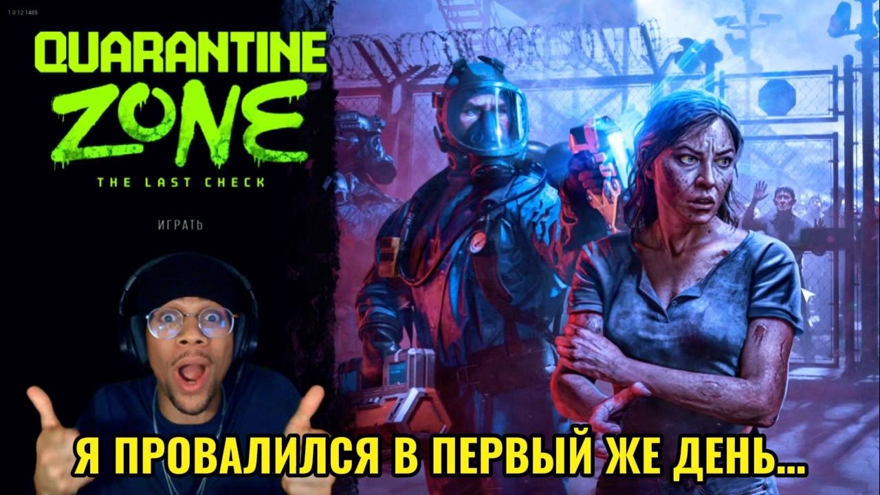 Стал руководителем зоны для выживших в зомби апокалипсисе...! (QUARANTINE ZONE The Last Check #1)