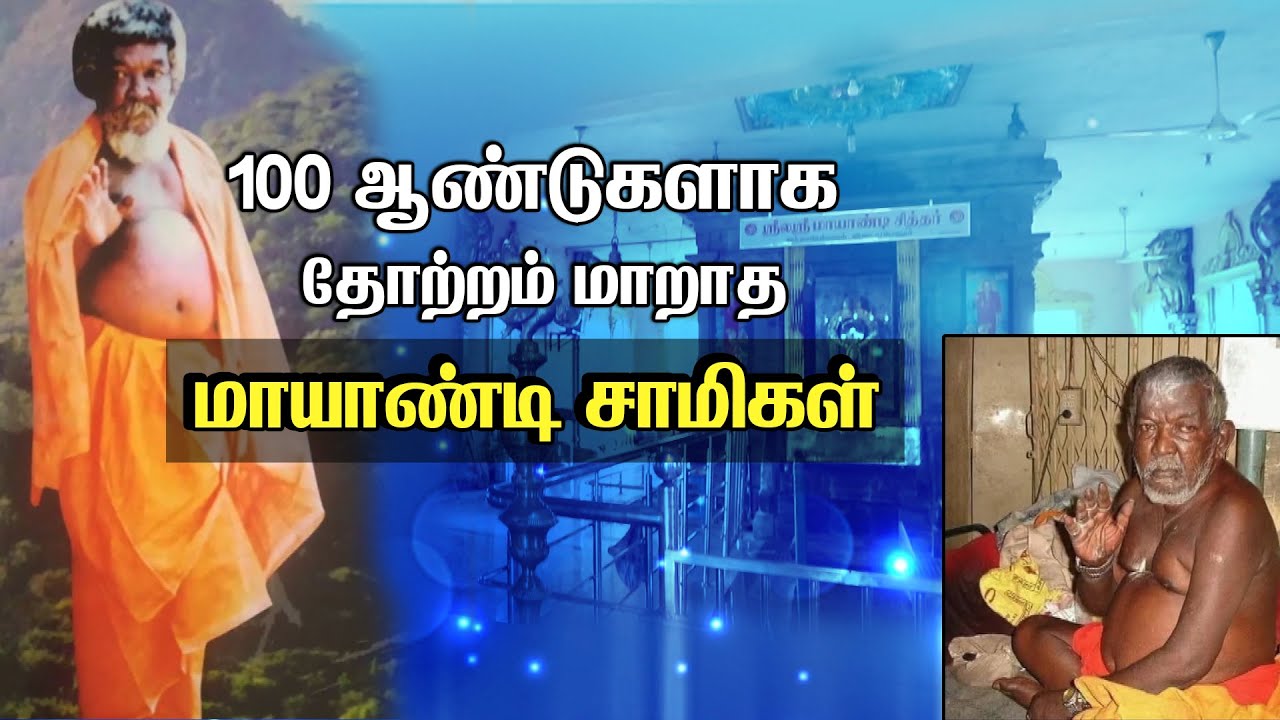 100 ஆண்டுகளாக தோற்றம் மாறாத மாயாண்டி சாமிகள் | Pranavam TV