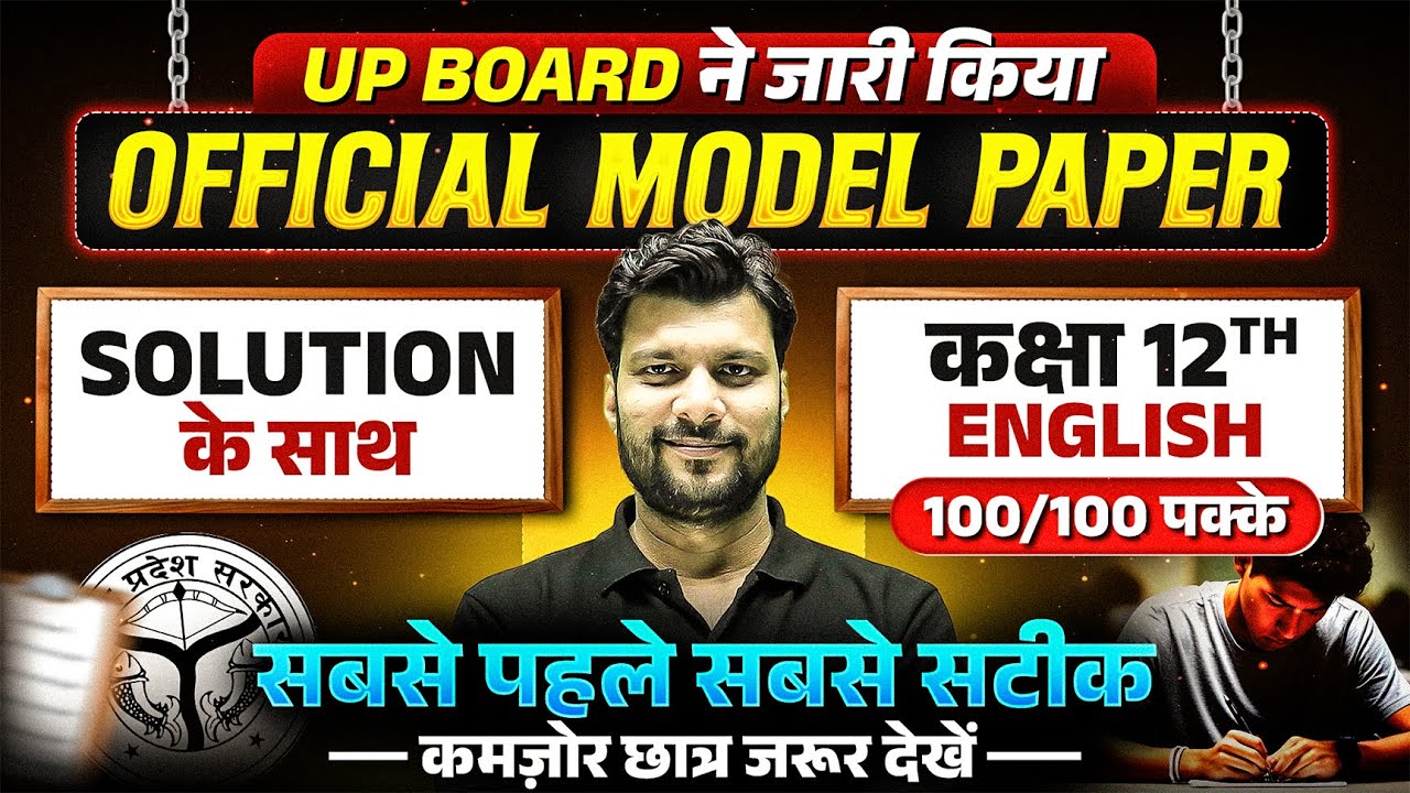 Class 12th English Model Paper | Class 12 English Model Paper Full Solution | UP Board Exam 2026