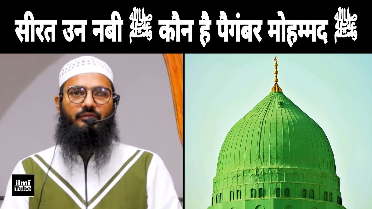 Nabi ﷺ Ki Zindagi | Seerat Un Nabi ﷺ | Life Of Prophet Mohammed ﷺ | Sheikh Sarfaraz Faizi