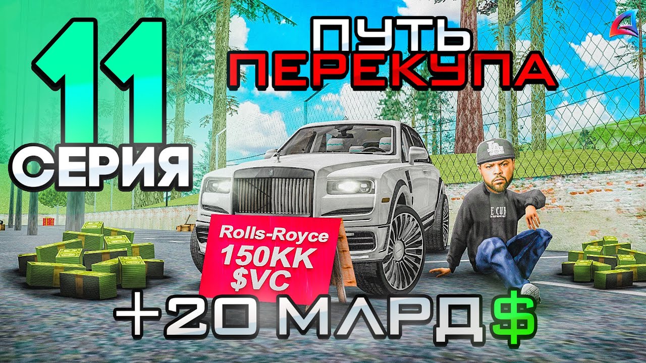 ПУТЬ ПЕРЕКУПА - +5 МИЛЛИАРДОВ за СДЕЛКУ!💸 Лучшие ПЕРЕПРОДАЖИ АВТО на МИЛЛИАРДЫ!📈🤑 - Аризона РП #11