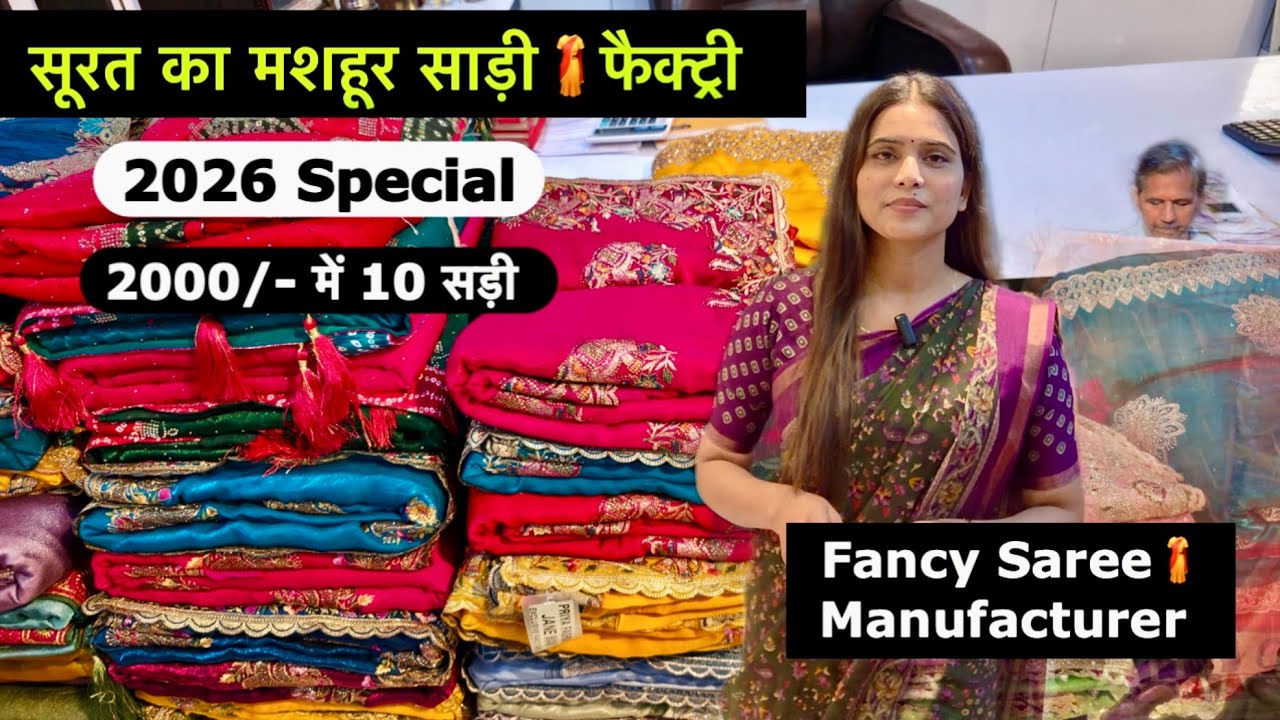 सूरत मार्केट के सबसे फेमस दुकान Jagdamba Saree House Surat | Surat Saree Wholesale Market New Video