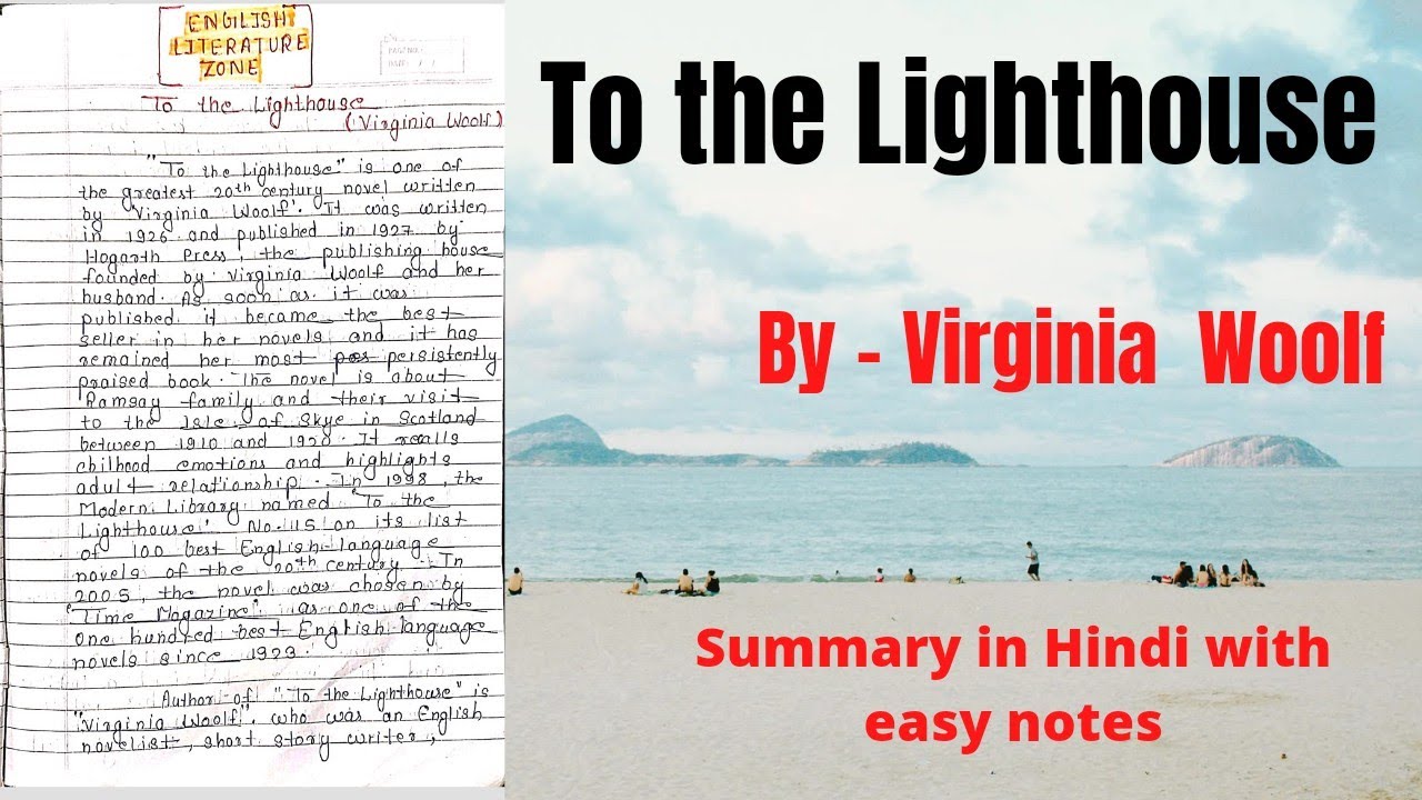 To the Lighthouse Summary | To the Lighthouse by Virginia Woolf | To the Lighthouse Summary in Hindi