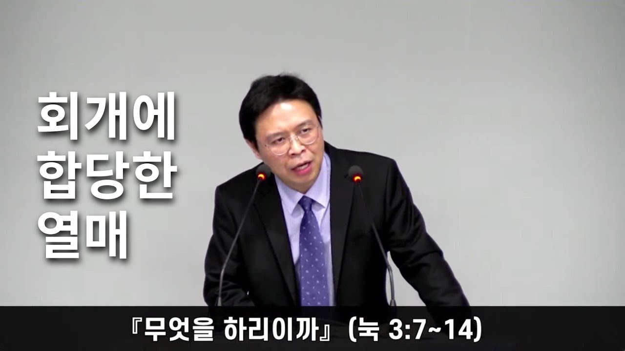 정함교회 250330『무엇을 하리이까』 (눅 3:7-14) #정함교회