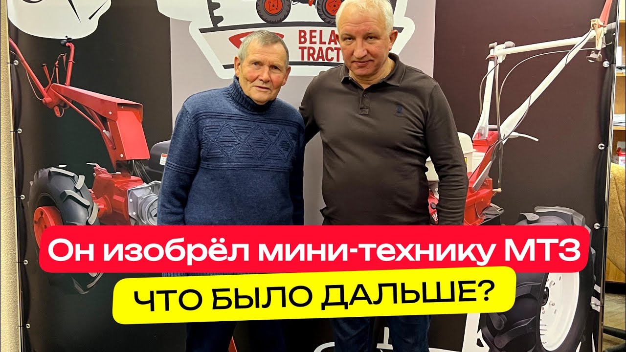 Мотоблок МТЗ: изобретение, проверенное временем !