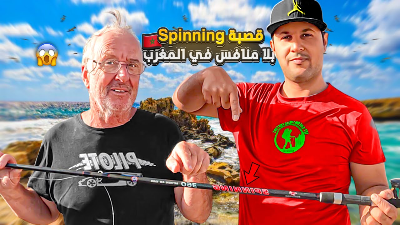 فاقت كل التوقعات االقصبة المقاتلة Scorpion🦂Spinning 3.60m