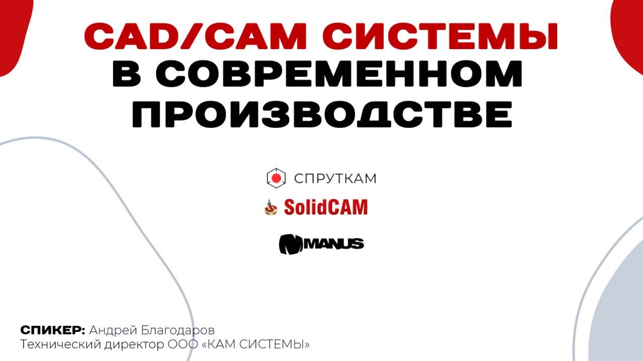 Как это было? Возможности системы SPRUTCAM и SOLIDCAM #1k