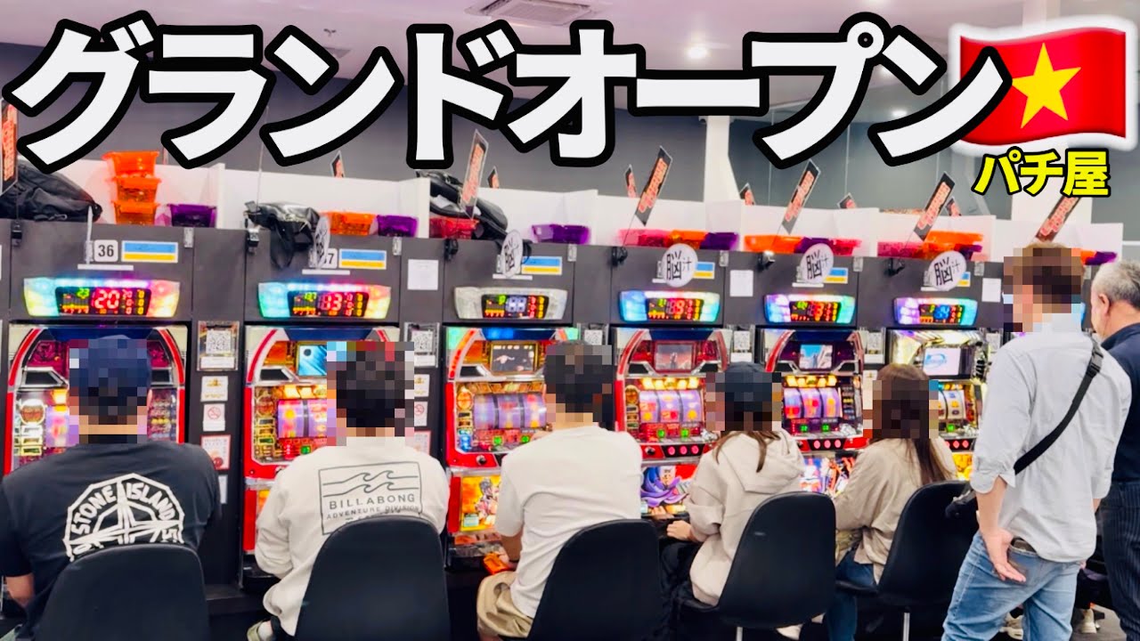 ベトナム【開業2日目】露骨な札台に着席