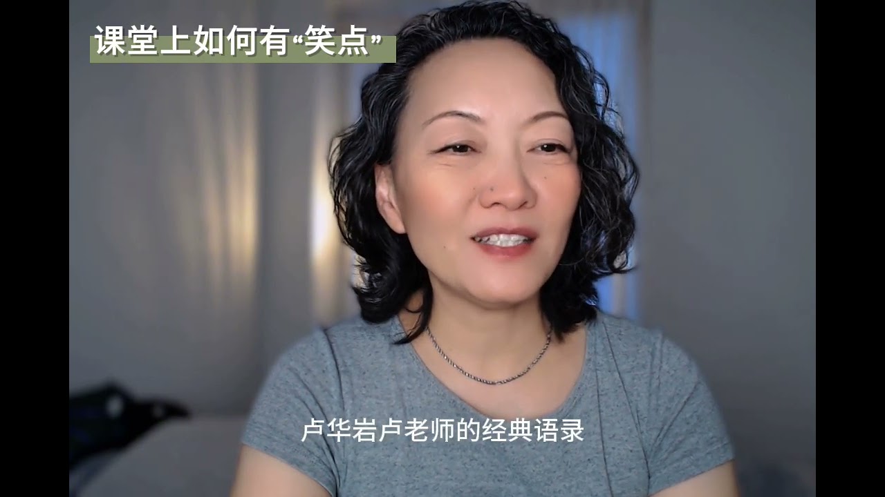 课堂上如何有“笑点”#chineseteaching  #汉语教学复盘 #汉语国际教育 #中文教學 #对外汉语教学