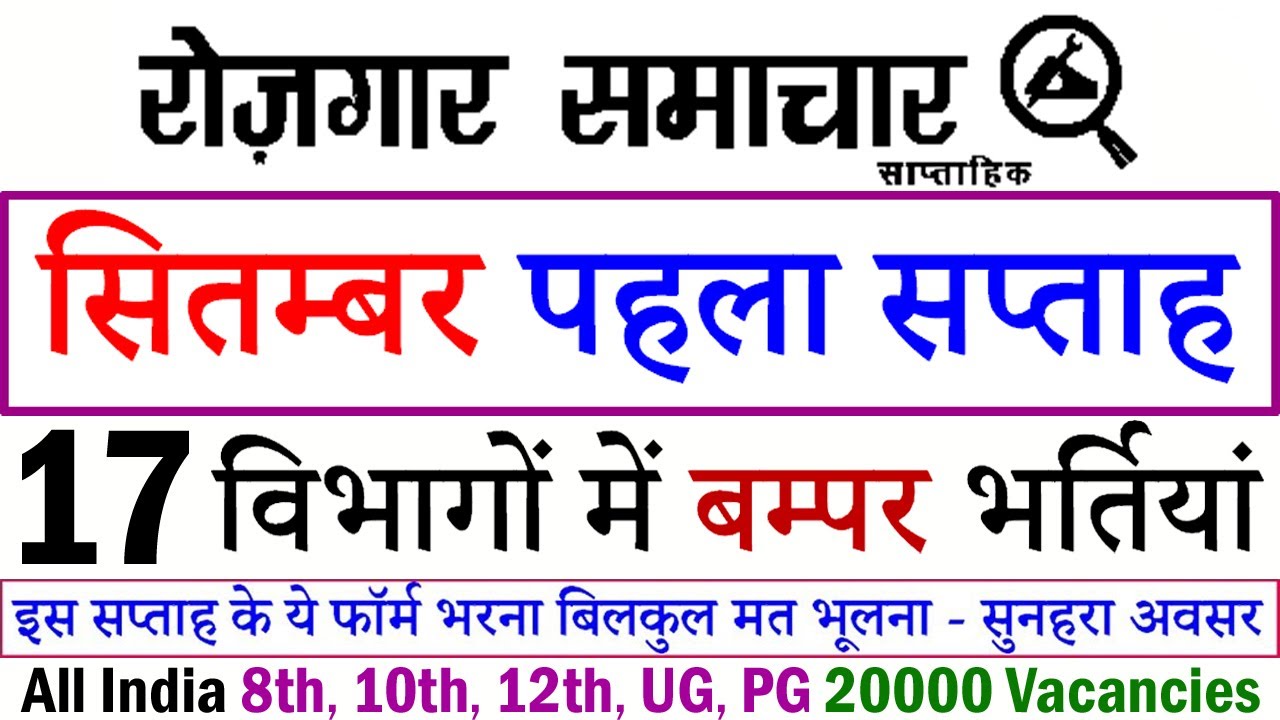 September 2020 1st Week Top 17 Government Jobs || Latest Govt Jobs 2020