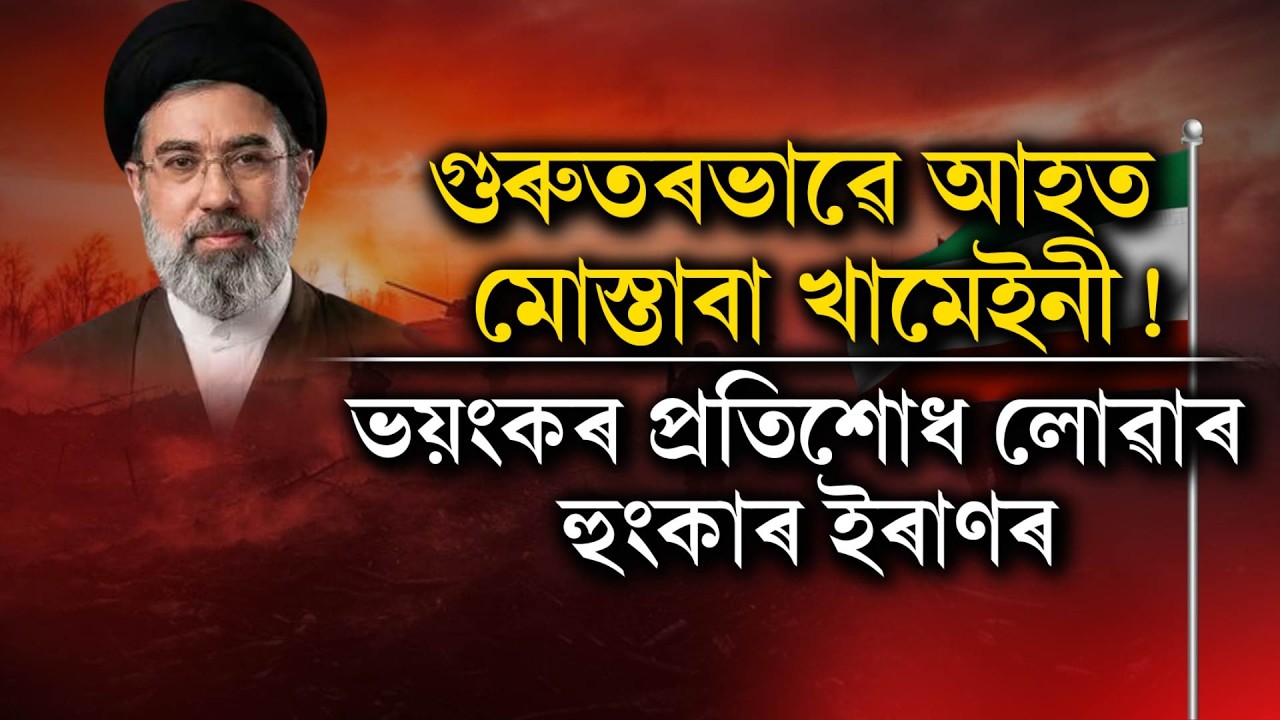 বেছি দিন জীয়াই নাথাকে মোস্তাবা খামেইনী।