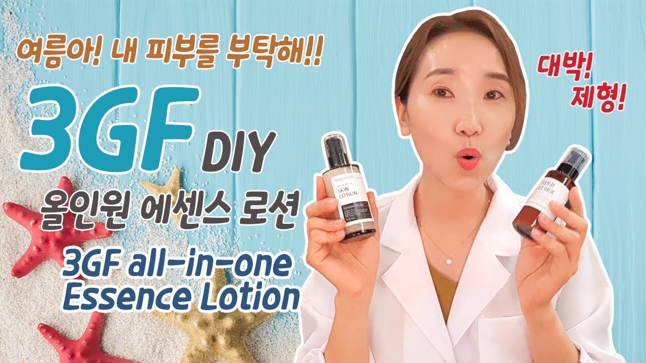 (ENG) 3GF(EGF, FGF, IGF)올인원에센스로션😍 여름로션🌞 여름재생로션👍