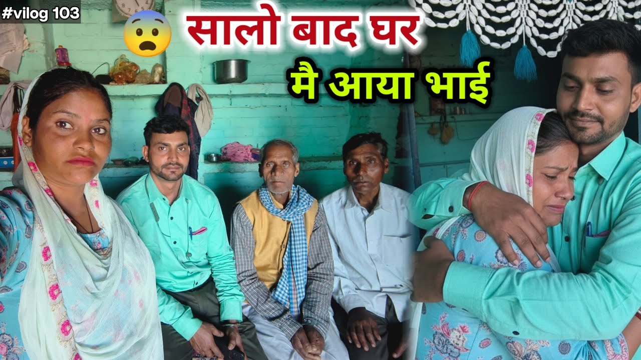 सालों बाद आया मेरा भाई || Sadhnakumariariari 
