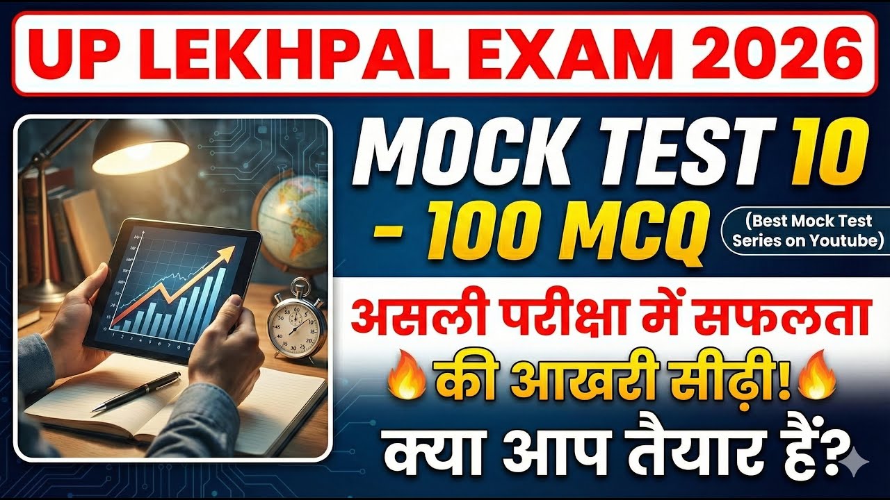 UP Lekhpal Exam 2026 Mock Test 10 | 100 Most important MCQs to pass Lekhpal Exam in First Attempt